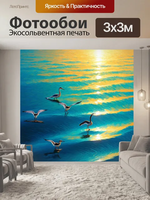 Фотообои море в стиле арт-нуво, блики солнца на поверхности воды, восторженные птицы, динамичные линии и формы
