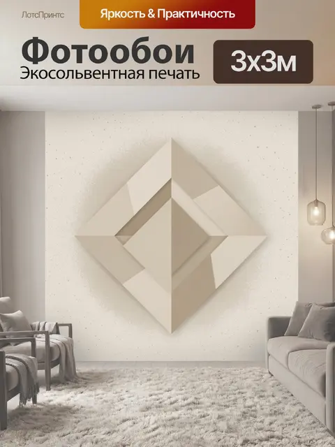 Фотообои Абстрактный ромб с 3D-объемом