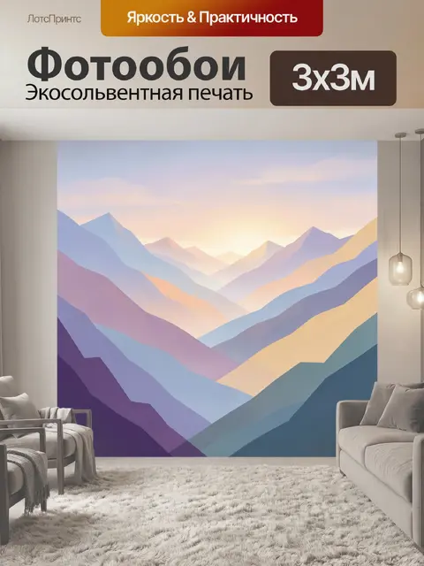 Фотообои Пастельные горы на рассвете