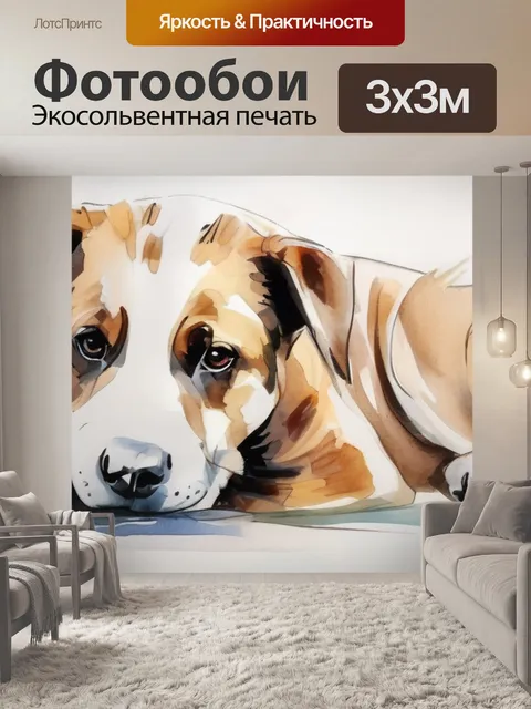 Фотообои как рисовать собаку