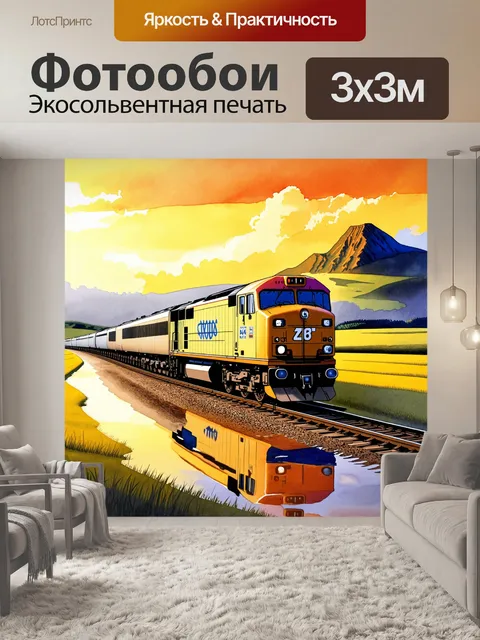 Фотообои величественный тепловоз, мчащийся сквозь бескрайние поля, окруженные гористыми холмами на закате