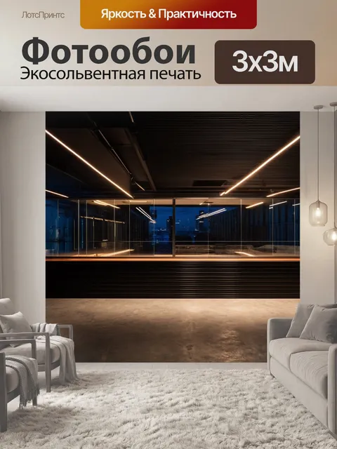 Фотообои лофт, характеризующиеся сочетанием стеклянной и черной металлической поверхности