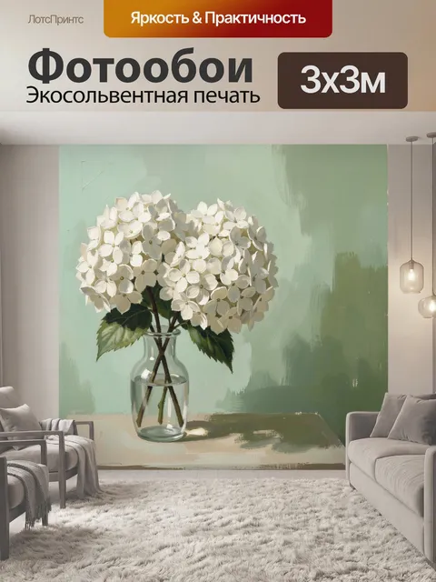 Фотообои Белая гортензия в стеклянной вазе