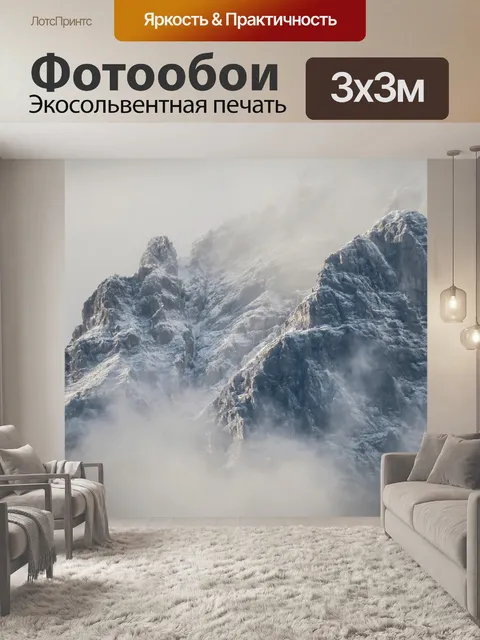 Фотообои Гора