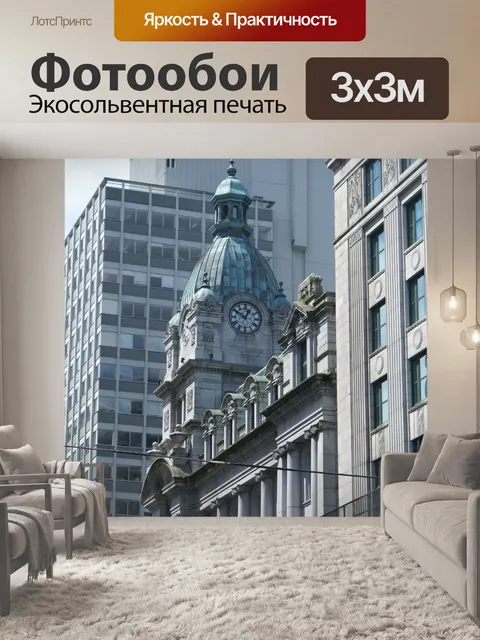 Фотообои Синклер Центр Ванкувер