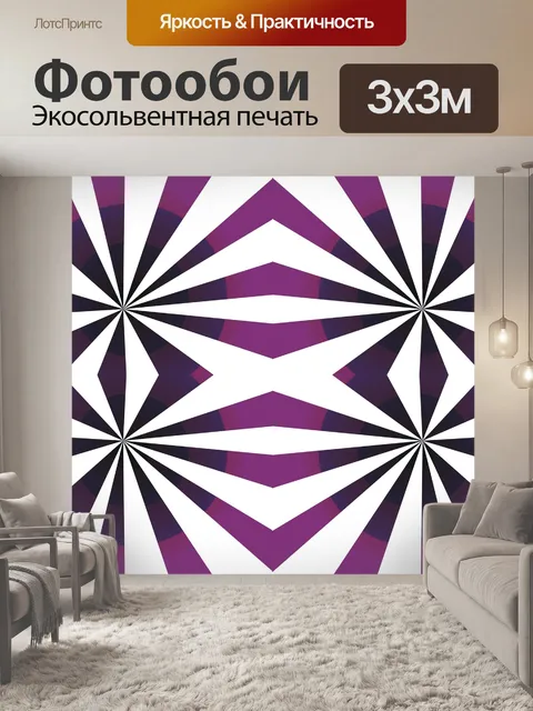 Фотообои Геометрический