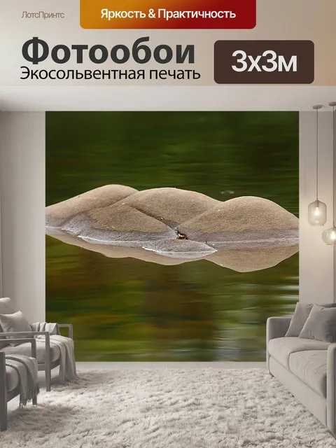 Фотообои Река