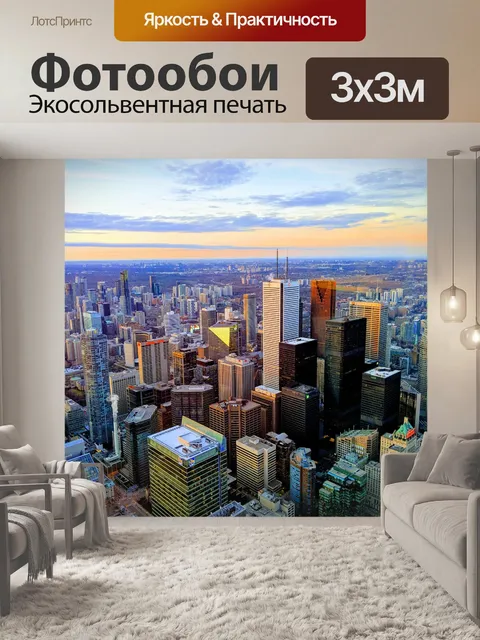 Фотообои Город