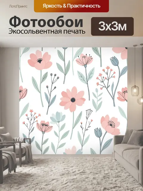 Фотообои Нежный цветочный узор акварелью