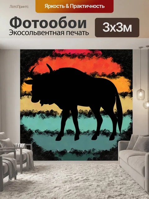 Фотообои Ретро закат Африканское анималистическое