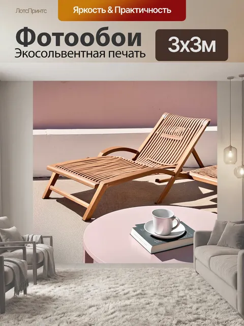 Фотообои уютная терраса в стиле скандинавского минимализма с простыми деревянными шезлонгами нежно-розового цвета