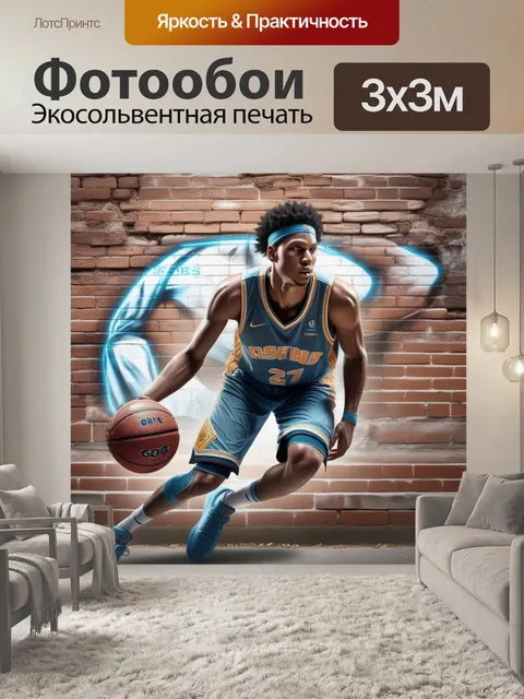 Фотообои баскетбол, мяч, стена