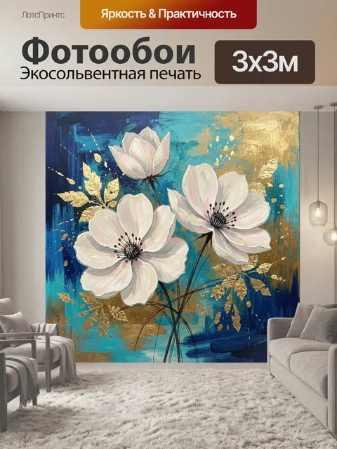 Фотообои Цветы на бирюзово-золотом фоне
