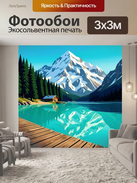 Фотообои Горное озеро и хвойный лес