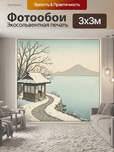 Фотообои Заснеженный берег с домиком