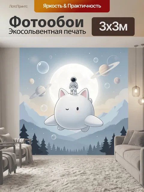 300 × 300 см · Экосольвентная печать