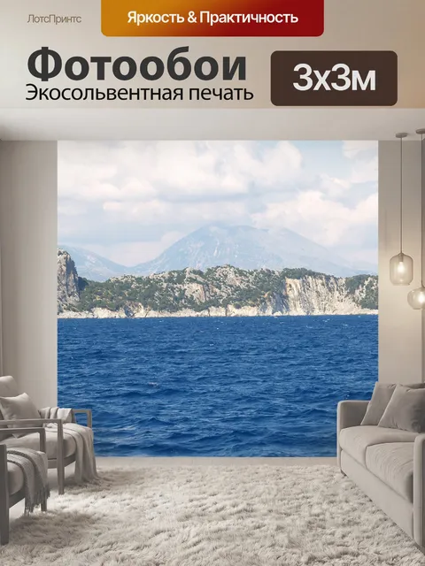 Фотообои Море