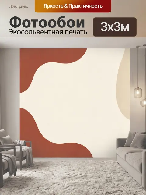 Фотообои Абстрактные бежево-терракотовые формы