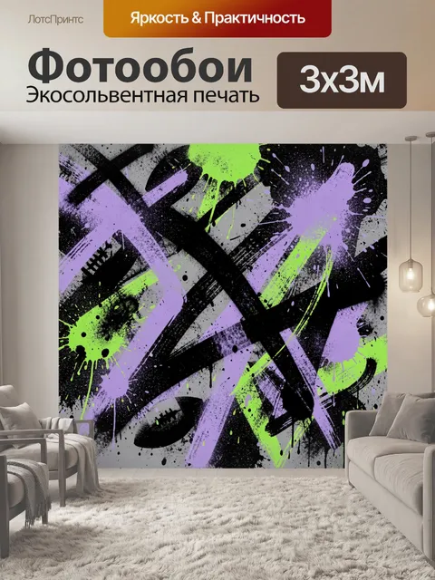 Фотообои Граффити мазки и брызги