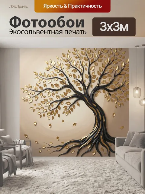 Фотообои Абстрактное дерево с золотыми листьями