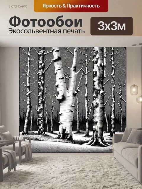 Фотообои лес в зимнее время, где покрытые снегом деревья создают увлекательный узор