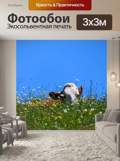 Фотообои Природа