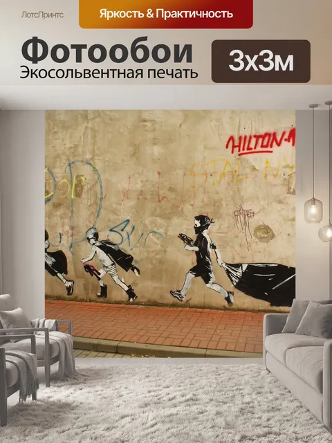 Фотообои Фреска
