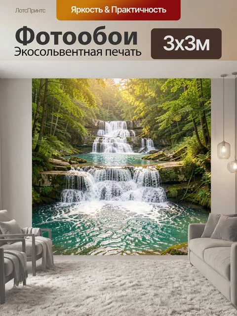 Фотообои Каскадный водопад в лесу