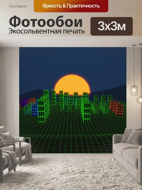 Фотообои Неон