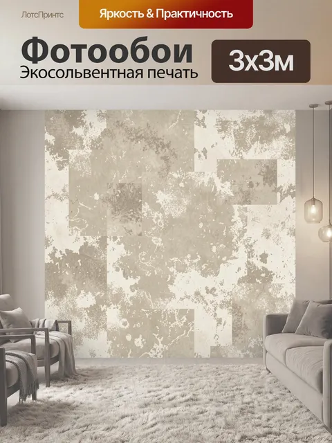 Фотообои Песочные мраморные пятна и заплатки