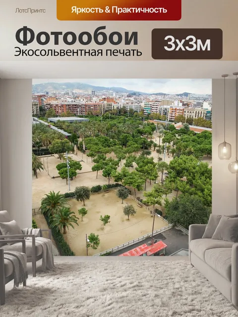 Фотообои Парк