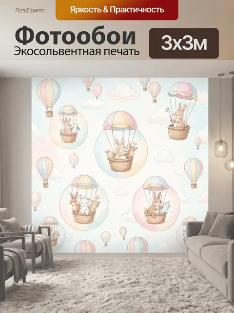 300 × 300 см · Экосольвентная печать