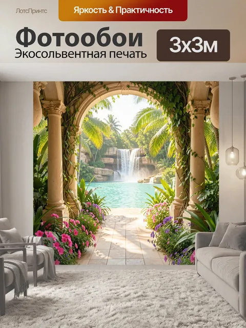 Фотообои Тропический водопад в саду