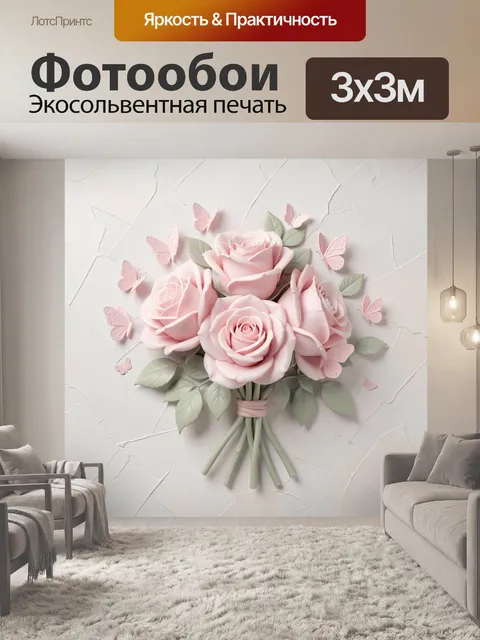 Фотообои Нежные розы и бабочки в букете