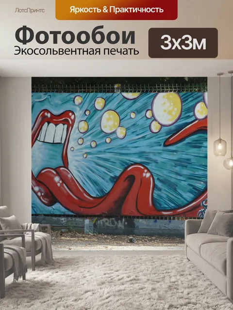 Фотообои Граффити
