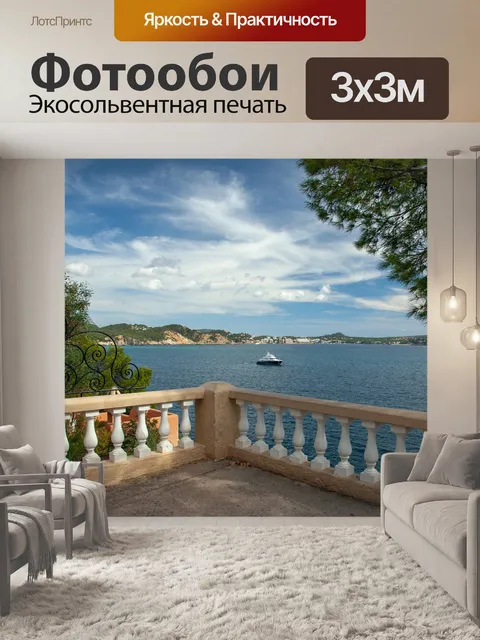 Фотообои Море