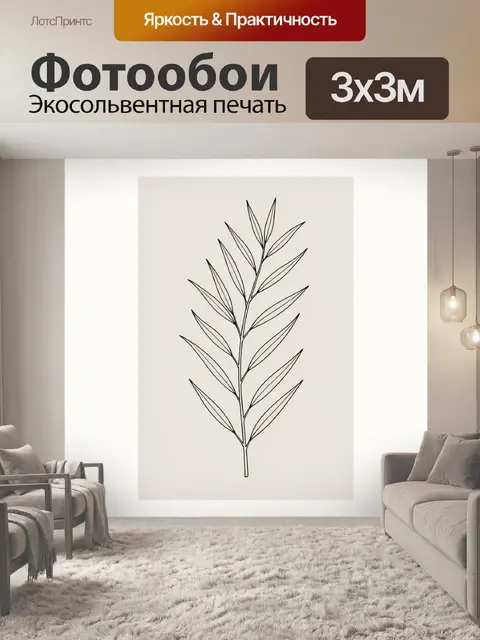 Фотообои Минималистичная ветка с листьями