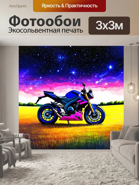 Фотообои мотоцикл, окруженный привольными полями, покрытыми звездами в ночном небе