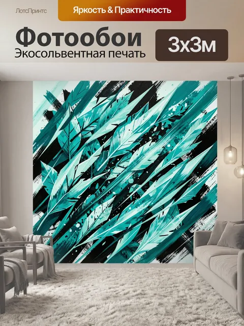 Фотообои Тропические листья в абстракции