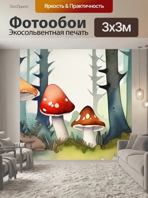 Фотообои леса с грибами