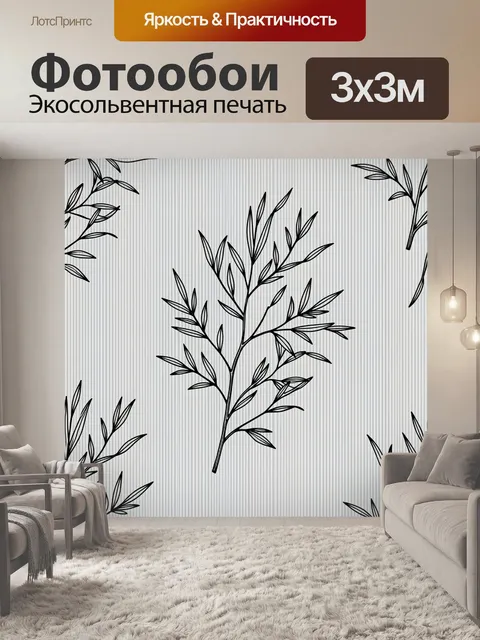 Фотообои Линейные ветви на серой полоске