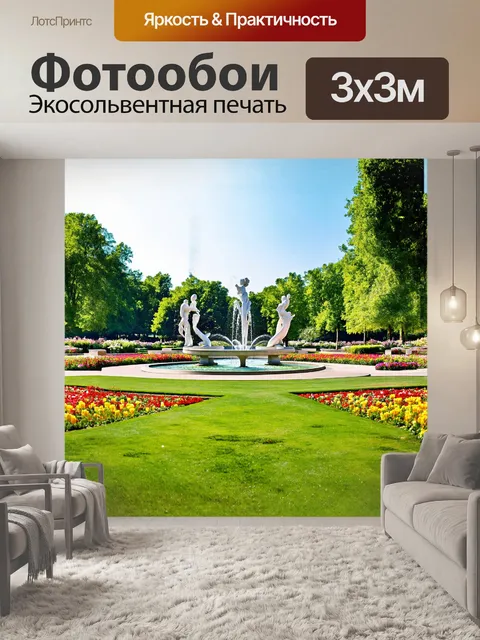Фотообои вдохновляющая панорама белгородского парка, где архитектурные элементы окружены живописными ландшафтами
