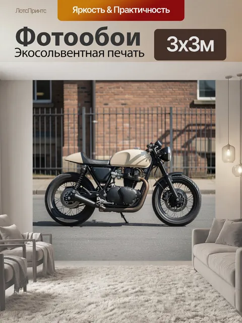 Фотообои Ретро мотоцикл на улице