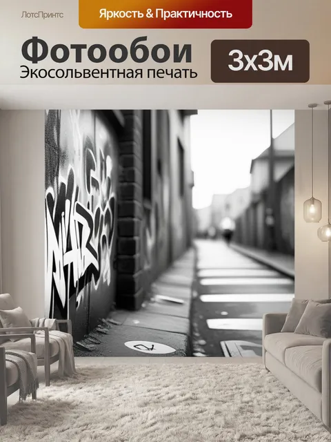 Фотообои с граффити чернобелый
