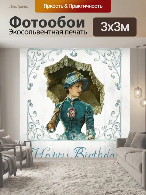 Фотообои Открытка