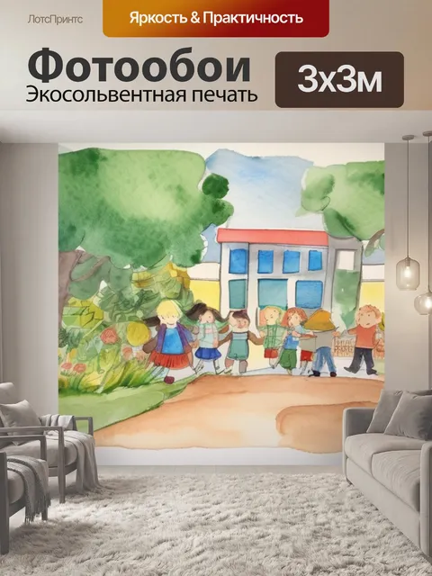 Фотообои мой садик
