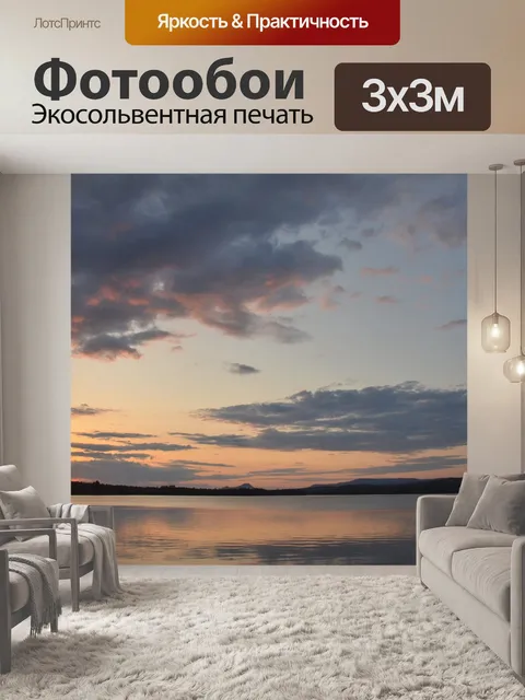 Фотообои Озеро