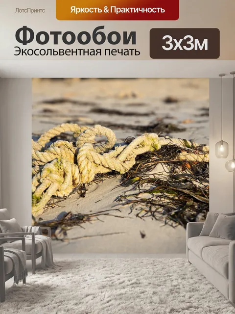 Фотообои Веревка