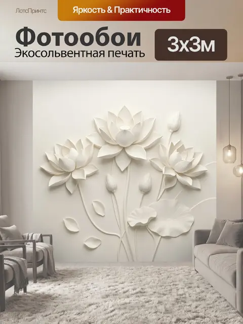 Фотообои Белые лотосы в нежном рельефе