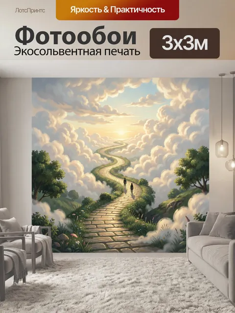 Фотообои Тропинка к горизонту в облаках